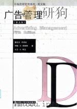 广告管理 英文版 第5版 1998 PDF电子版封面 7300027032 雷吉夫·巴特拉(Rajeev Batra)等著