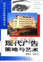 现代广告策略与艺术（1994 PDF版）