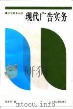 现代广告实务（1995 PDF版）