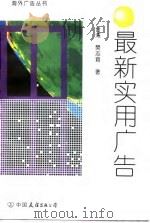 最新实用广告（1995 PDF版）