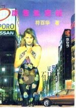 广告生意经（1993 PDF版）