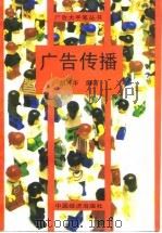广告传播（1995 PDF版）