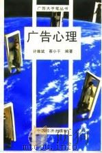 广告心理（1995 PDF版）