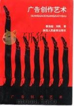 广告创作艺术（1993 PDF版）