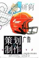 广告策划与制作（1996 PDF版）