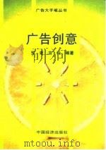 广告创意（1995 PDF版）