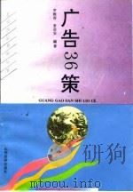 广告36策（1993 PDF版）