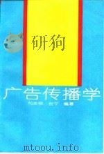 广告传播学（1991 PDF版）