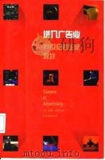 进入广告业（1998 PDF版）