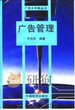 广告管理（1995 PDF版）