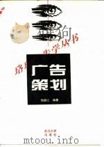 广告策划（1996 PDF版）