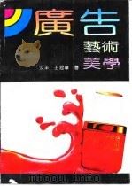 广告艺术美学（1991 PDF版）