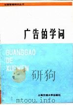 广告的学问（1986 PDF版）