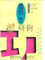 成功的广告人（1995 PDF版）