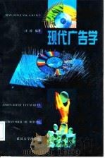 现代广告学（1998 PDF版）