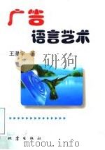 广告语言艺术（1998 PDF版）