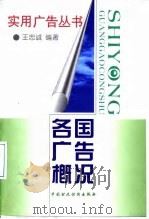 各国广告概况（1998 PDF版）