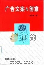 广告文案与创意（1998 PDF版）
