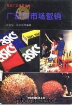 广告与市场营销（1994 PDF版）