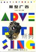 新型广告（1996 PDF版）
