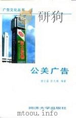 公关广告（1992 PDF版）