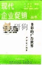 多彩的广告世界（1994 PDF版）