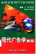 现代广告学教程（1997 PDF版）