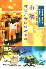 市场营销广告战略与策略（1996 PDF版）