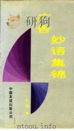 广告妙语集锦（1993 PDF版）
