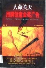 人命关天  用脚创意金奖广告（1997 PDF版）