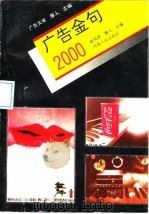 广告金句2000（1994 PDF版）