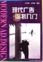 现代广告策划入门（1995 PDF版）