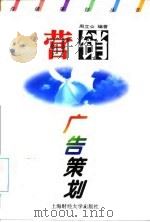 营销广告策划（1996 PDF版）