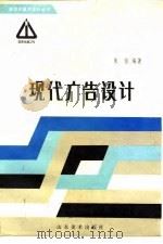 现代广告设计（1989 PDF版）