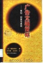 广告文稿策略  策划、创意与表现（1999 PDF版）