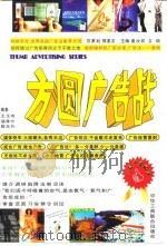 方圆广告战（1996 PDF版）