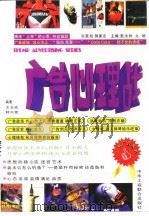 广告心理战（1996 PDF版）