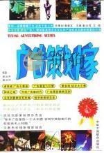 广告策划家（1996 PDF版）