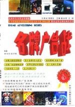 名牌广告战（1996 PDF版）