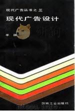 现代广告设计（1989 PDF版）