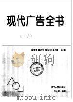 现代广告全书（1994 PDF版）