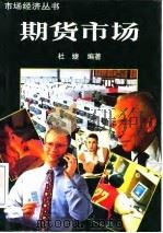 期货市场（1994 PDF版）