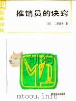推销员的诀窍（1988 PDF版）