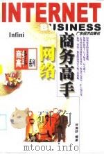网络商务高手（1998 PDF版）
