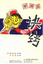 推销员诀窃（1989 PDF版）