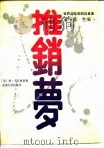 推销梦（1989 PDF版）
