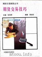 期货交易技巧（1993 PDF版）
