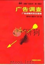 广告调查  广告战略的实证基础（1997 PDF版）