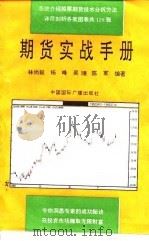 期货实战手册（1994 PDF版）