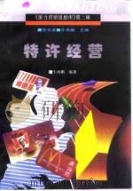特许经营（1996 PDF版）